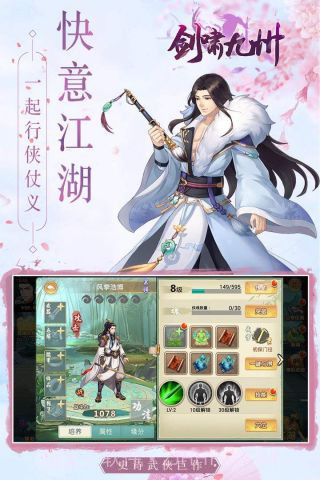 剑啸九州截图4 剑啸九州截图4