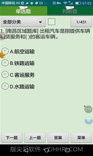 南昌市出租车从业资格考试截图1