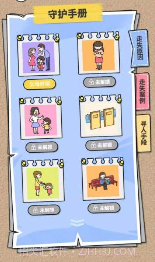 寻找守护者截图4 寻找守护者截图4