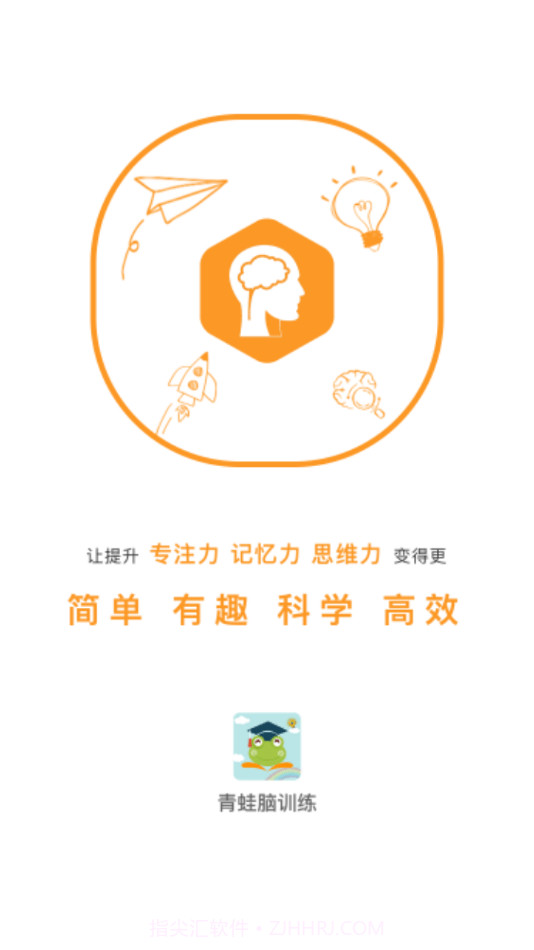 青蛙脑训练截图1