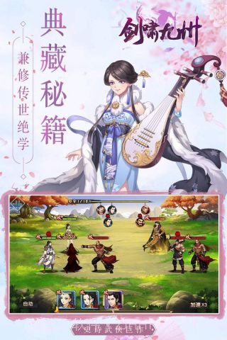 剑啸九州截图3 剑啸九州截图3