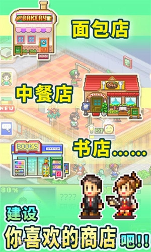 梦想商店街物语截图3