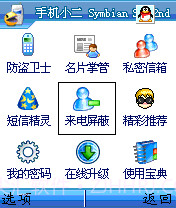 手机小二智能管理截图3