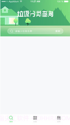 垃圾分类百科(垃圾分类知识)v1.0.1 最新版截图1