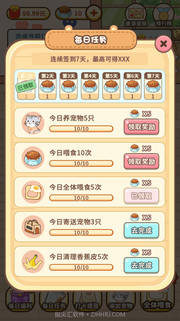 宠物中心大亨截图4 宠物中心大亨截图4