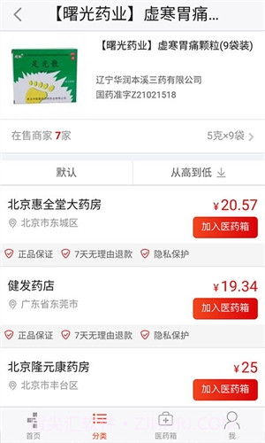 十二药网截图3 十二药网截图3