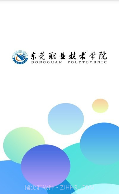 东职学工截图3 东职学工截图3