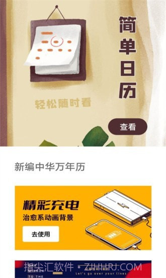 新编中华万年历截图1 新编中华万年历截图1