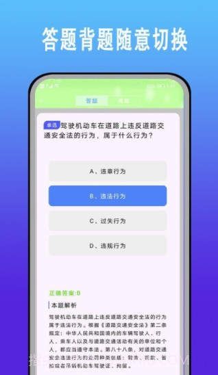 驾考科目一题库截图1