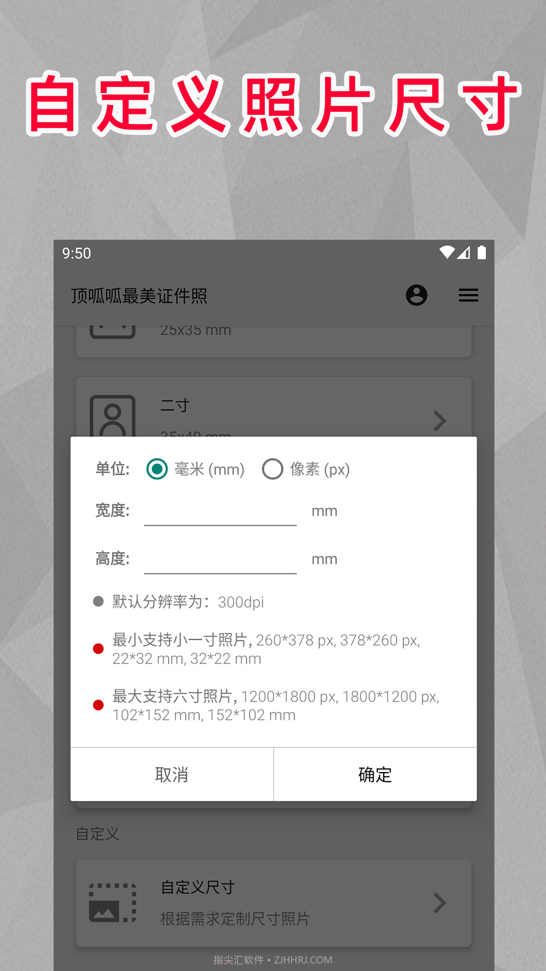 顶呱呱最美证件照制作截图3