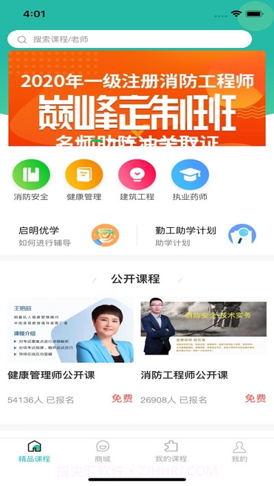 启明优学教育截图3 启明优学教育截图3