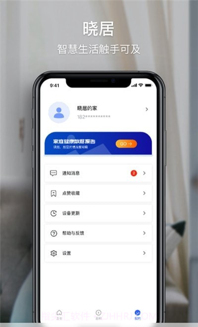 晓居智能家居截图3 晓居智能家居截图3