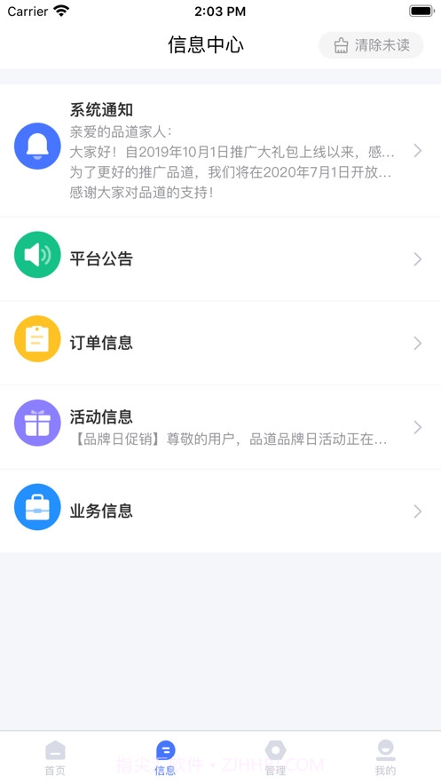 品道商家版截图3