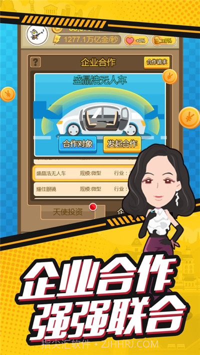 梦想首富截图3 梦想首富截图3