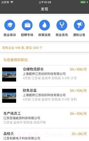 射阳e就业截图4