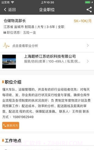 射阳e就业截图2