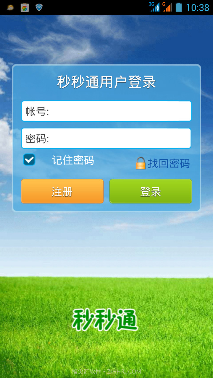 秒秒通网络电话截图5