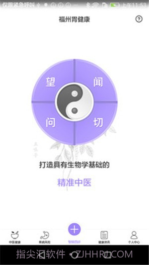 福州胃健康截图4