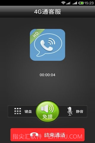 4G通省钱电话HD截图2
