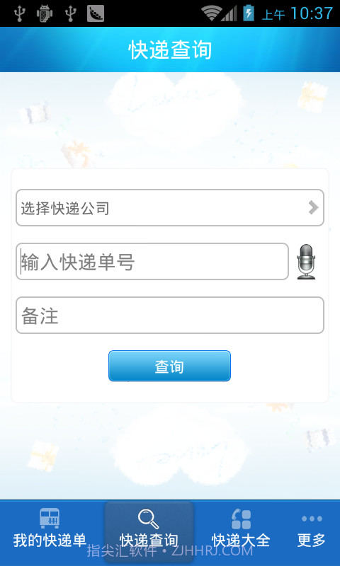 46644快递查询截图3