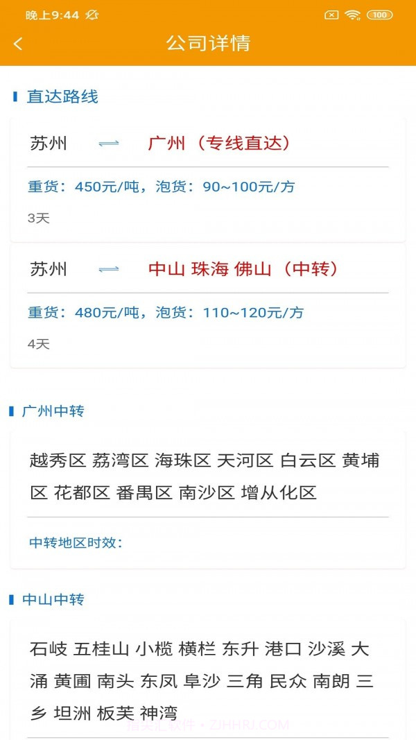 鑫诚速达司机版截图4