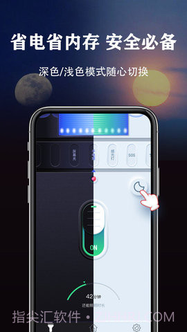 手电无广告软件截图1