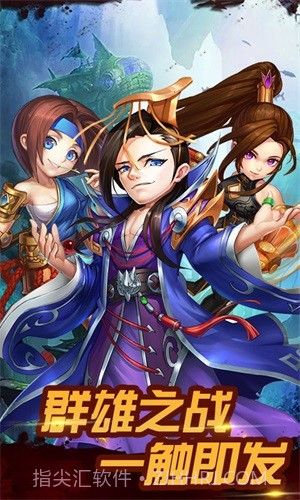 无双三国志送充版截图1 无双三国志送充版截图1