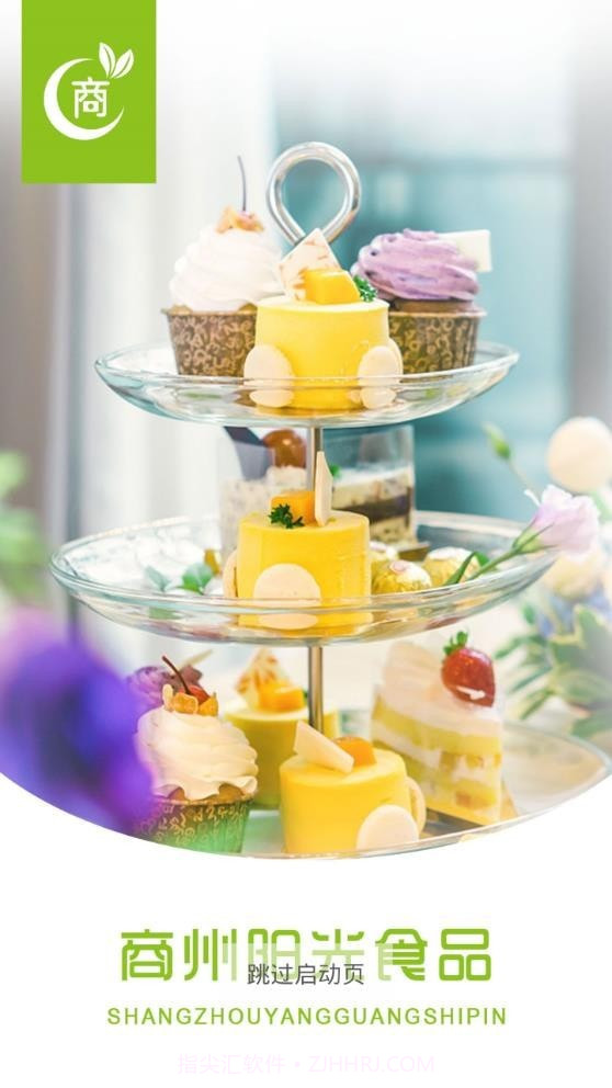 商州阳光食品截图1