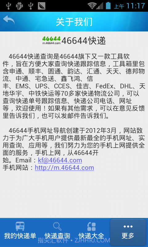 46644快递查询截图2