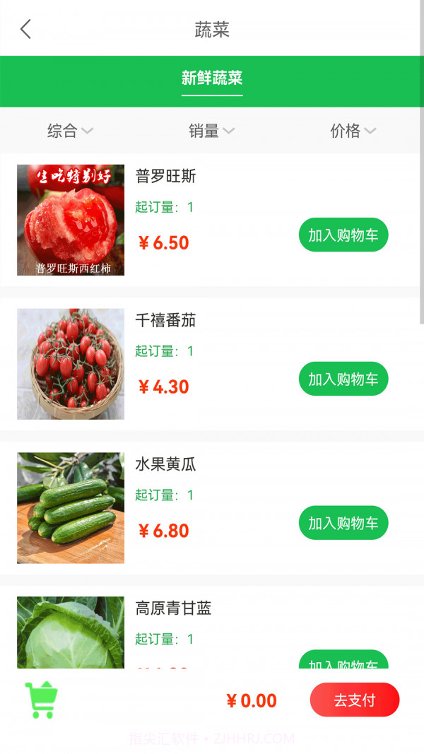 云采蔬果截图4 云采蔬果截图4