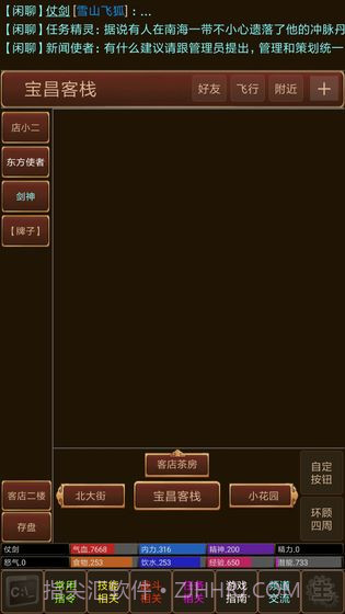 仗剑江湖MUDv3.1截图4