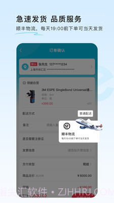 e看牙商城截图3 e看牙商城截图3
