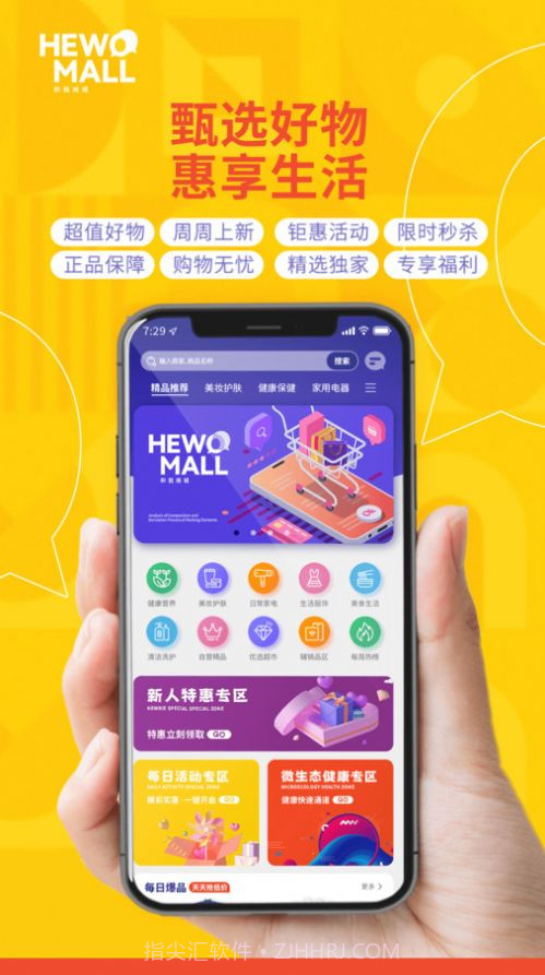 和我商城截图2 和我商城截图2