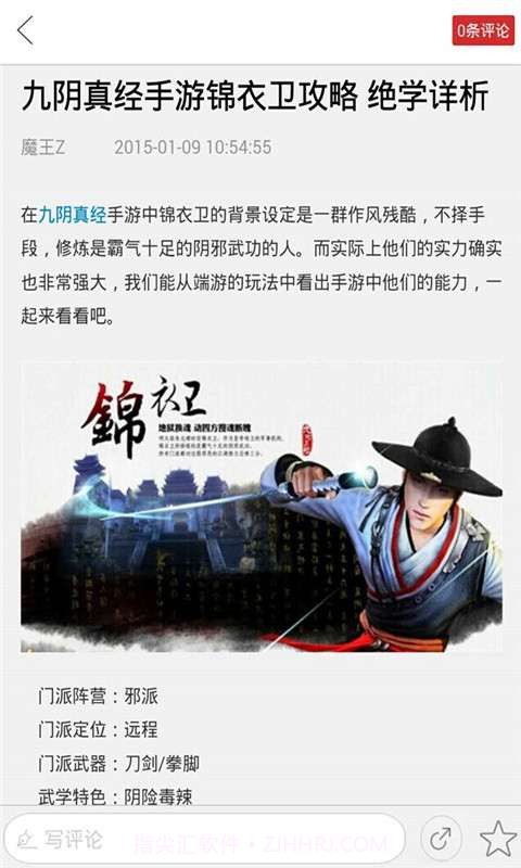 九阴真经助手截图2 九阴真经助手截图2