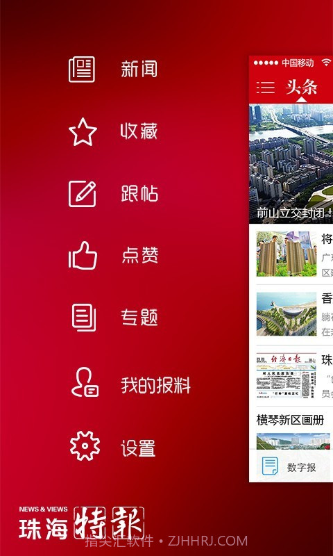 珠海特报截图2