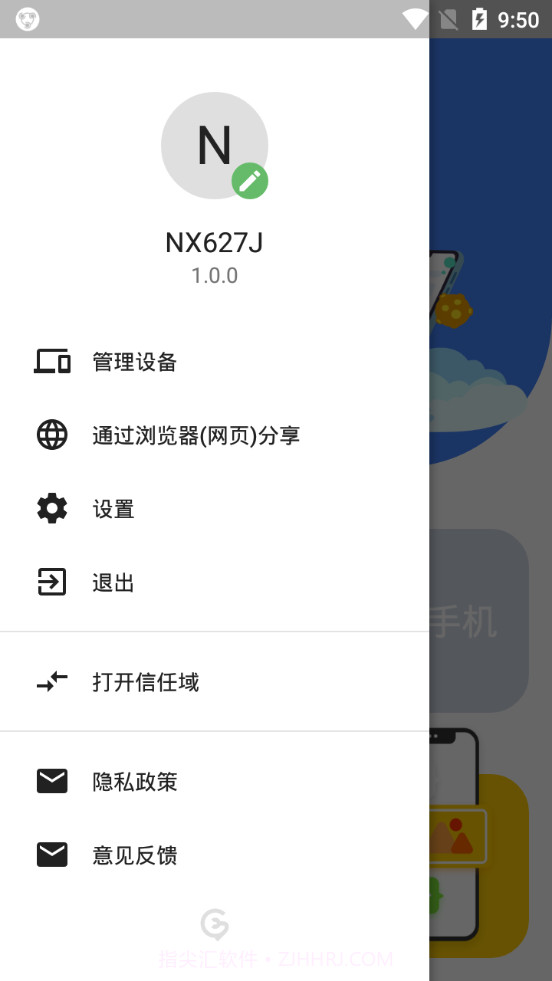 龙禾传输助手截图4
