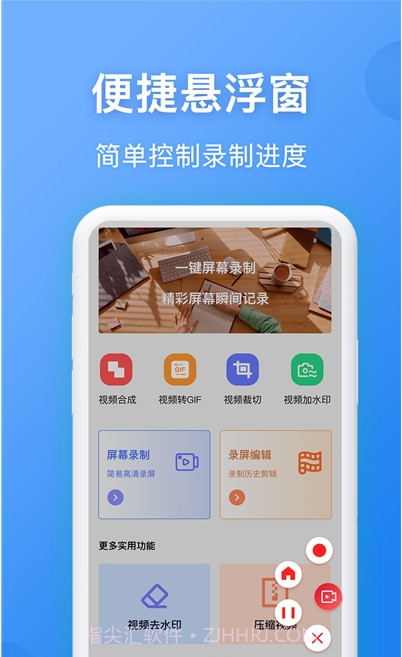 录屏精灵王截图1 录屏精灵王截图1