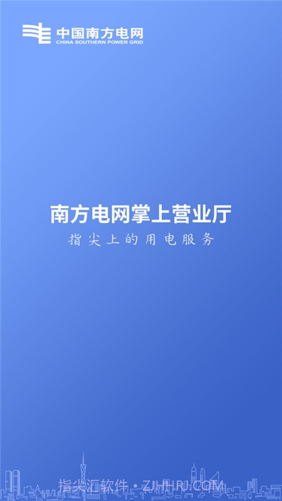 南方电网停电查询截图1