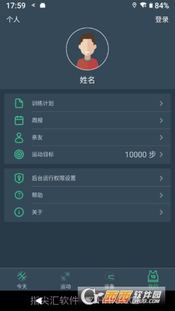 DayBand(心率监测)截图3