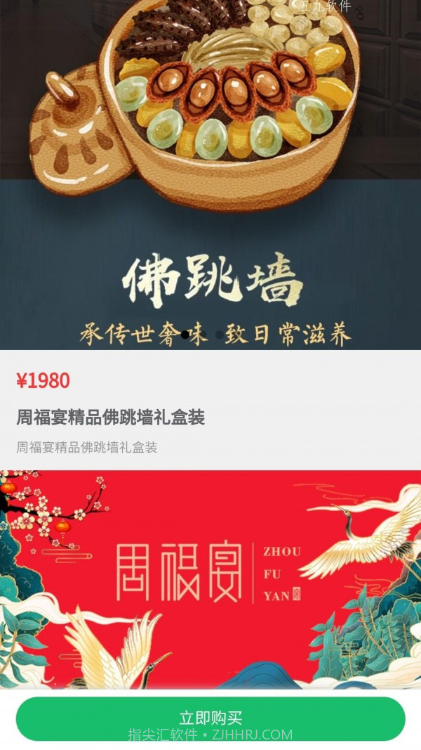 周福宴截图1 周福宴截图1