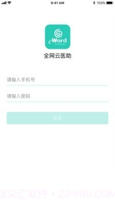 全网云医助截图1