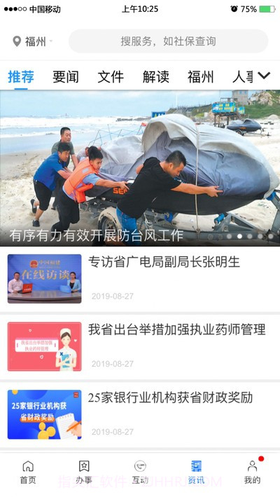 闽政通官方正版截图2 闽政通官方正版截图2