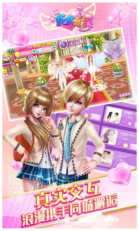 天天炫舞oppo版截图5 天天炫舞oppo版截图5