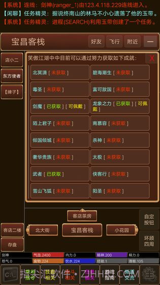 仗剑江湖MUDv3.1截图2