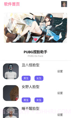 吃鸡战场捏脸助手截图1