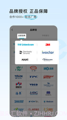 e看牙商城截图2 e看牙商城截图2
