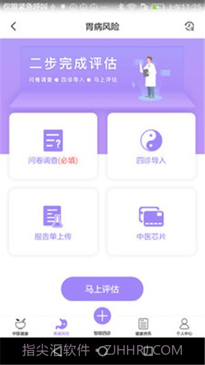 福州胃健康截图3