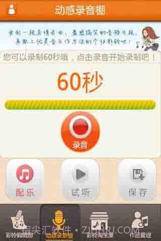 个性手机铃声(个性化彩铃)截图5