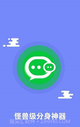 应用分身术截图4