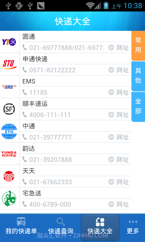 46644快递查询截图5